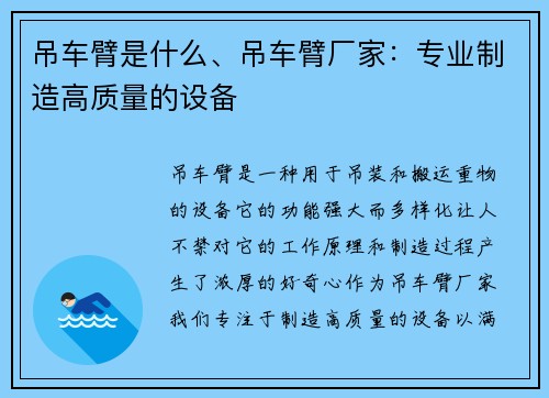 吊车臂是什么、吊车臂厂家：专业制造高质量的设备