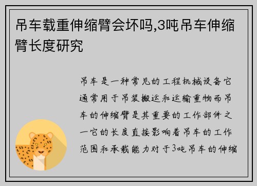 吊车载重伸缩臂会坏吗,3吨吊车伸缩臂长度研究