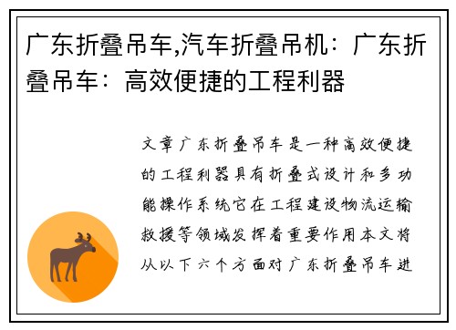 广东折叠吊车,汽车折叠吊机：广东折叠吊车：高效便捷的工程利器