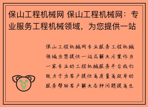 保山工程机械网 保山工程机械网：专业服务工程机械领域，为您提供一站式解决方案