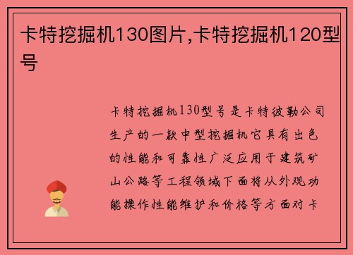 卡特挖掘机130图片,卡特挖掘机120型号