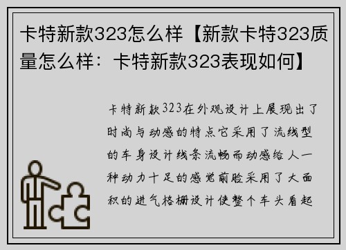 卡特新款323怎么样【新款卡特323质量怎么样：卡特新款323表现如何】