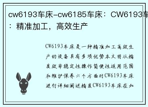 cw6193车床-cw6185车床：CW6193车床：精准加工，高效生产