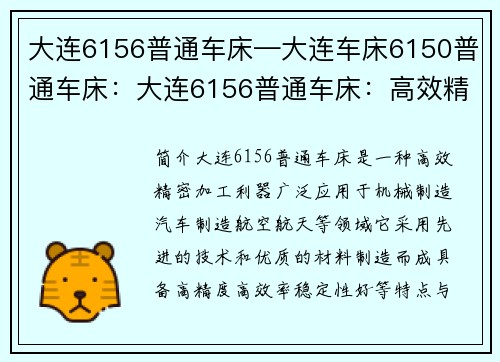 大连6156普通车床—大连车床6150普通车床：大连6156普通车床：高效精密加工利器